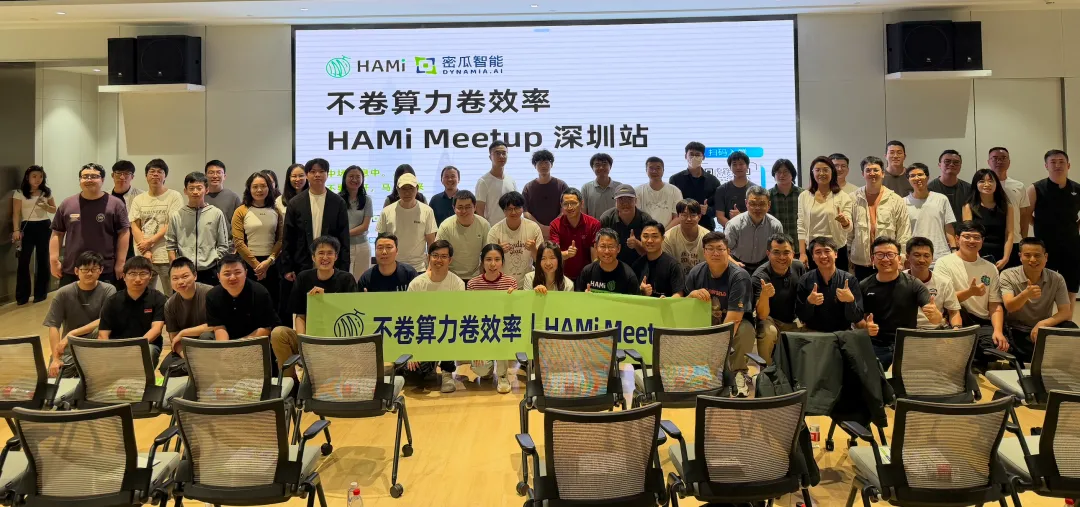HAMi Meetup 深 圳站